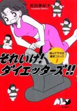 Yonde Yasete Bakushou Comic