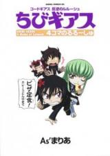 Code Geass: Hangyaku no Lelouch - Chibi Geass 4-Koma no Lelouch