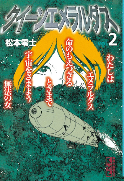 Queen Emeraldas