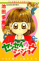 Ikeda Taeko Kessakushuu