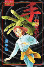 Te - Kaiki Meikyuu