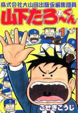 Yamashita Taro-kun