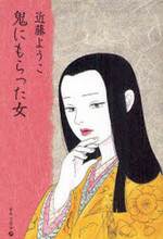 Oni ni Moratta Onna
