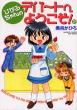 Hikaru-chan no Department Store e Youkoso!