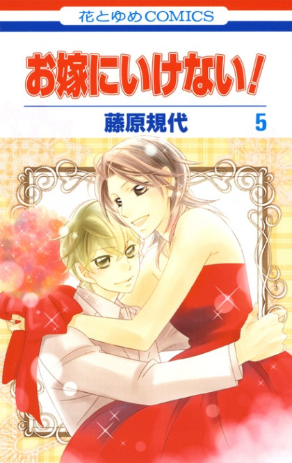 Oyome ni Ikenai!