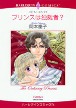 Prince wa Dokusaisha?