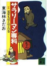 Salaryman Senka