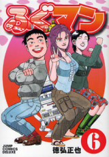 Fuguman