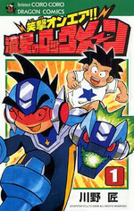 Ryuusei no Rockman (KAWANO Takumi)