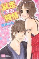 Bousousuru Junjou