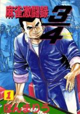 Majan Gekidou 3/4
