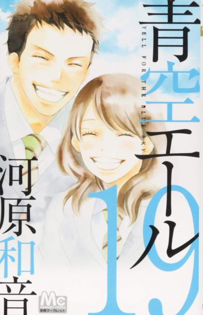 Aozora Yell