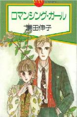 Romancing Girl