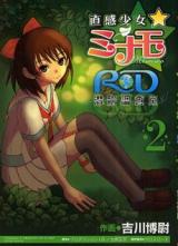 Chokkan Shoujo Minamo - RD Sennou Chousashitsu