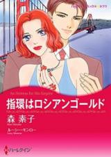 Yubiwa wa Russian Gold