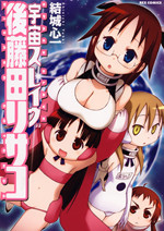 Uchuu Slave Gotouda Risako