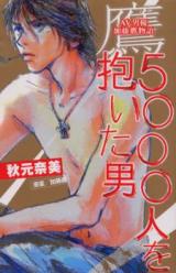Taka - 5000-nin o Daita Otoko