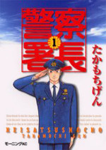 Keisatsu Shochou