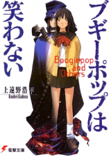 Boogiepop and Others (Novel)