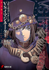 Boogiepop Returns: VS Imaginator (Novel)