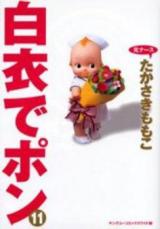 Hakui de Pon