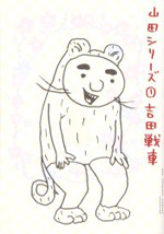 Yamada Series