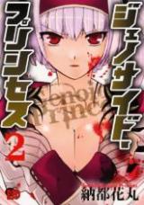 Genocide Princess