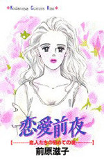 Renai Zenya - Koibitotachi no Hajimet no Yoru