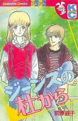 Jeans no Mori kara