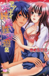 Abunai Fujun Isei Kouyuu