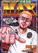 Bucchigiri Slotter Max: Arata naru Tabidachihen