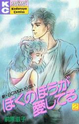 Boku no Houga Aishiteru