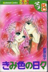 Kimi Iro no Hibi