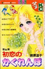 Hatsukoi no Kakurenbo