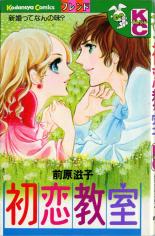 Hatsukoi Kyoushitsu