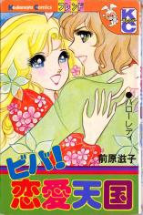 Viva! Ren'ai Tengoku