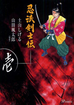 Ninpou Kenshiden