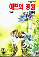Garden of Eve