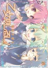 Otome no Shirushi!