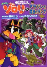 Kaiketsu Zorori no Aladdin to Mahou no Lamp