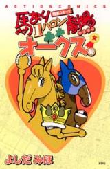 Umanari 1 Furlong Gekijou: Oaks-hen