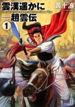 Unkan Harukani - Chouunden