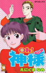 Oh! Kami-sama