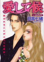 Aishite Sourou (HIDAKA Nanao)