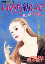 Inochi Tsumuide