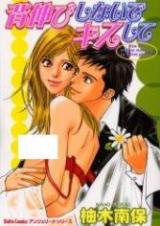 Senobi Shinai de Kiss Shite