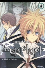 North Aria