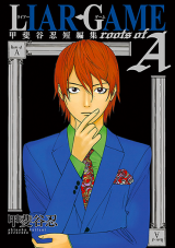 Liar Game - Roots of A
