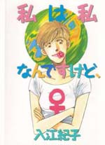 Watashi wa Watashi Nan Desu Kedo,