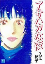 Asahaka na Yoru